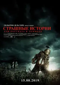 Страшные истории для рассказа в темноте / Scary Stories to Tell in the Dark (2019) фильм скачать через торрет бесплатно в хорошем качестве