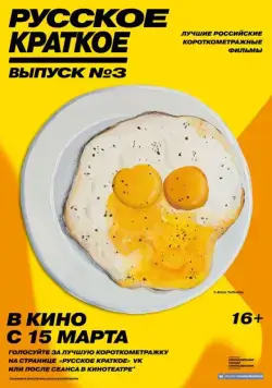 Русское краткое. Выпуск 3 (2019) cериал скачать через торрет бесплатно в хорошем качестве