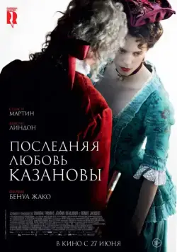 Последняя любовь Казановы / Dernier amour (2019) фильм скачать через торрет бесплатно в хорошем качестве