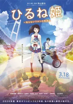 Принцесса и волшебный планшет / Hirune Hime: Shiranai Watashi no Monogatari (2017) мультфильм скачать через торрет бесплатно в хорошем качестве