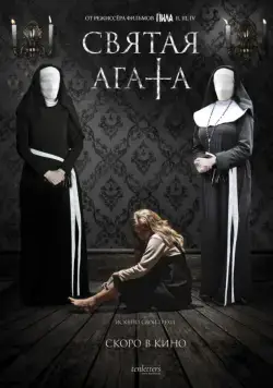 Святая Агата / St. Agatha (2018) фильм скачать через торрет бесплатно в хорошем качестве