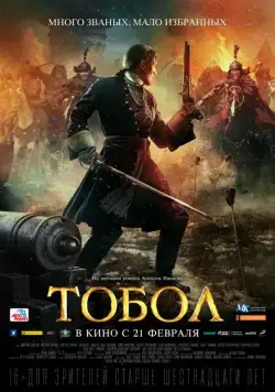 Тобол (2018) cериал скачать через торрет бесплатно в хорошем качестве