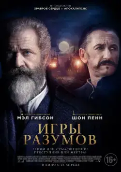 Игры разумов / The Professor and the Madman (2018) cериал скачать через торрет бесплатно в хорошем качестве