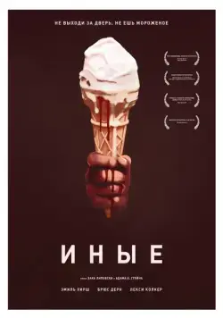 Иные / Freaks (2018) фильм скачать через торрет бесплатно в хорошем качестве