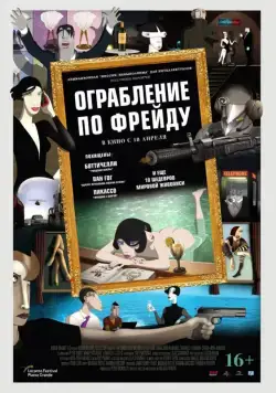 Ограбление по Фрейду / Ruben Brandt, a gyujto (2018) мультфильм скачать через торрет бесплатно в хорошем качестве