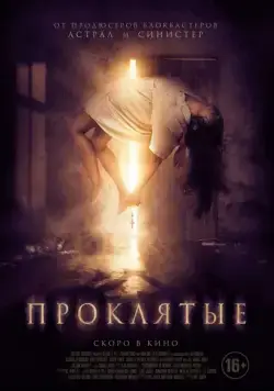 Проклятые / Boo! (2019) фильм скачать через торрет бесплатно в хорошем качестве