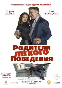 Родители лёгкого поведения / Drunk Parents (2018) фильм скачать через торрет бесплатно в хорошем качестве