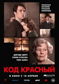 Код Красный / Red Joan (2018) фильм скачать через торрет бесплатно в хорошем качестве