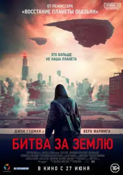 Битва за Землю / Captive State (2019) фильм скачать через торрет бесплатно в хорошем качестве