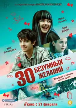 30 безумных желаний / Then Came You (2019) фильм скачать через торрет бесплатно в хорошем качестве