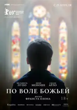 По воле божьей / Grâce à Dieu (2018) фильм скачать через торрет бесплатно в хорошем качестве