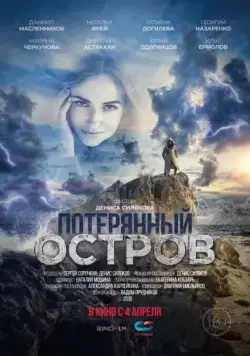 Потерянный остров / Rikotu Island (2019) cериал скачать через торрет бесплатно в хорошем качестве
