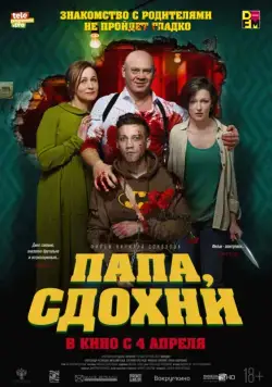Папа, сдохни (2018) cериал скачать через торрет бесплатно в хорошем качестве