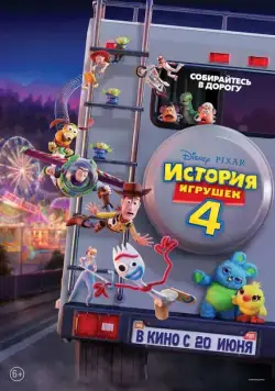 История игрушек 4 / Toy Story 4 (2019) мультфильм скачать через торрет бесплатно в хорошем качестве