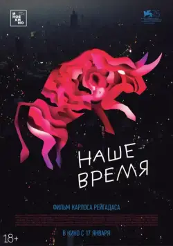 Наше время / Nuestro tiempo (2018) фильм скачать через торрет бесплатно в хорошем качестве