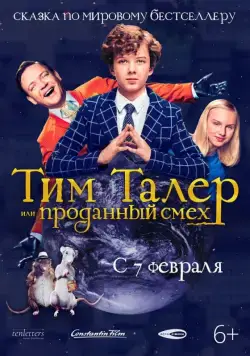Тим Талер, или Проданный смех / Timm Thaler oder Das verkaufte Lachen (2017) фильм скачать через торрет бесплатно в хорошем качестве