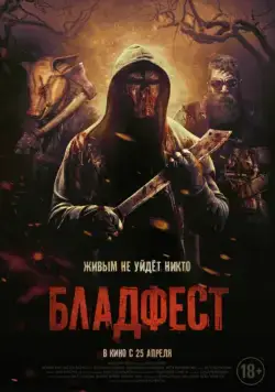 Бладфест / Blood Fest (2018) фильм скачать через торрет бесплатно в хорошем качестве