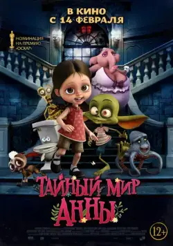 Тайный мир Анны / Ana y Bruno (2017) мультфильм скачать через торрет бесплатно в хорошем качестве
