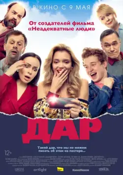 Дар (2018) cериал скачать через торрет бесплатно в хорошем качестве