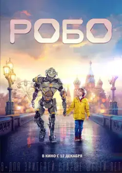 Робо / Robo (2019) cериал скачать через торрет бесплатно в хорошем качестве