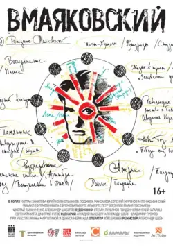 ВМаяковский (2018) cериал скачать через торрет бесплатно в хорошем качестве