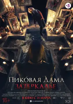 Пиковая дама: Зазеркалье / Queen Of Spades Through The Looking Glass (2019) (2018) cериал скачать торрент файле бесплатно Скачать Пиковая дама: Зазеркалье / Queen Of Spades Through The Looking Glass (2019)(2018) cериал с торрента бесплатно