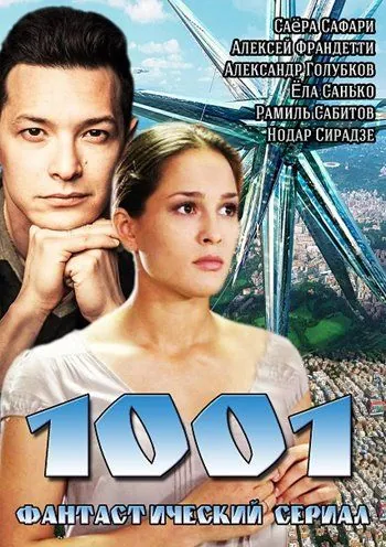 1001 (2014) cериал скачать через торрет бесплатно в хорошем качестве