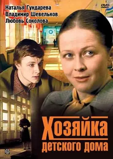 Хозяйка детского дома (1983) cериал скачать через торрет бесплатно в хорошем качестве