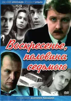 Воскресенье, половина седьмого / Воскресенье, половина седьмого (1988) cериал скачать через торрет бесплатно в хорошем качестве
