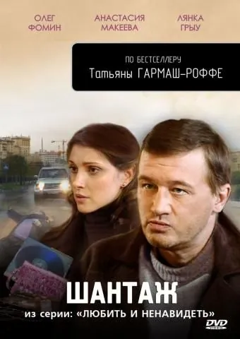 Любить и ненавидеть (2009) cериал скачать через торрет бесплатно в хорошем качестве