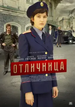 Отличница (2017) cериал скачать через торрет бесплатно в хорошем качестве
