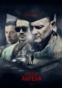 Сердце ангела (2014) cериал скачать через торрет бесплатно в хорошем качестве