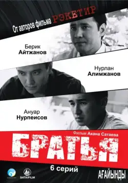 Братья (2009) cериал скачать через торрет бесплатно в хорошем качестве