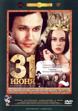 31 июня (1978) cериал скачать через торрет бесплатно в хорошем качестве