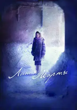 Линия Марты (2014) cериал скачать через торрет бесплатно в хорошем качестве
