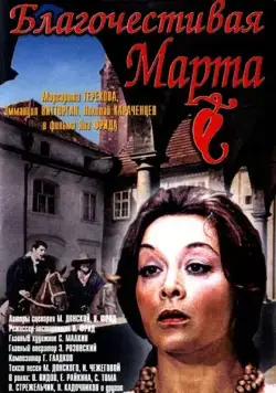 Благочестивая Марта (1980) cериал скачать через торрет бесплатно в хорошем качестве