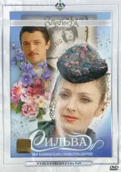 Сильва (1981) cериал скачать через торрет бесплатно в хорошем качестве