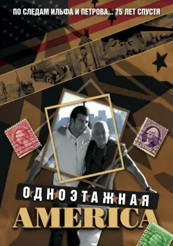Одноэтажная Америка (2008) cериал скачать через торрет бесплатно в хорошем качестве