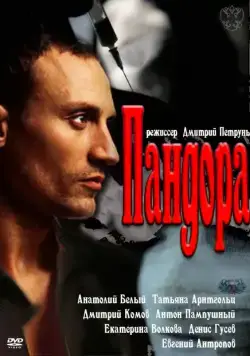 Пандора (2011) cериал скачать через торрет бесплатно в хорошем качестве