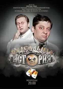 Нереальная история (2011) cериал скачать через торрет бесплатно в хорошем качестве