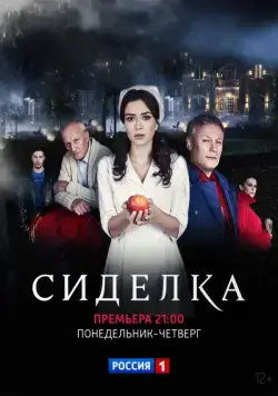 Сиделка (2018) cериал скачать через торрет бесплатно в хорошем качестве