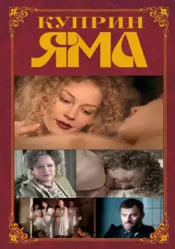Куприн. Яма / Куприн (2014) cериал скачать через торрет бесплатно в хорошем качестве