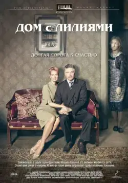 Дом с лилиями / Дом с лилиями (2013) cериал скачать через торрет бесплатно в хорошем качестве