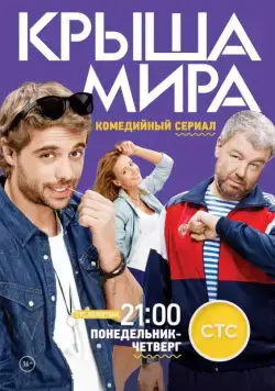 Крыша мира (2015) cериал скачать через торрет бесплатно в хорошем качестве