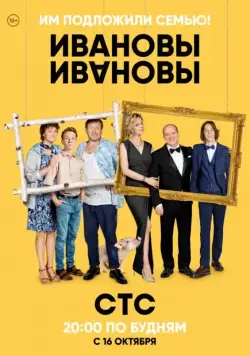 Ивановы-Ивановы / Ивановы-Ивановы (2017) cериал скачать через торрет бесплатно в хорошем качестве