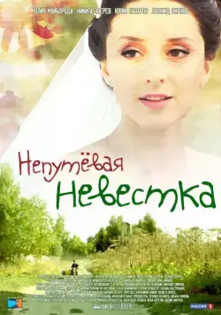 Непутевая невестка (2012) cериал скачать через торрет бесплатно в хорошем качестве