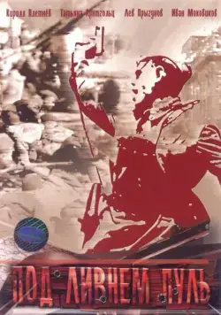 Под ливнем пуль / Marvel Rising: Ultimate Comics (2006) cериал скачать через торрет бесплатно в хорошем качестве