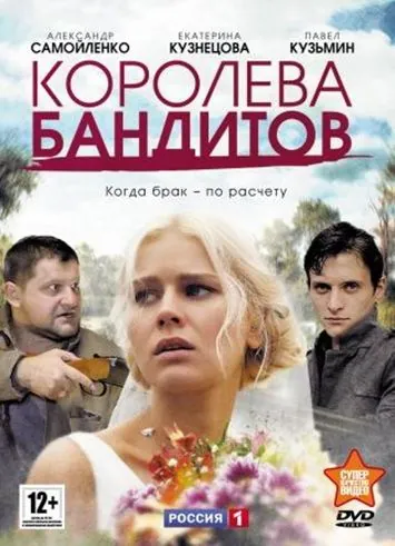 Королева бандитов / Королева бандитов (2013) cериал скачать через торрет бесплатно в хорошем качестве