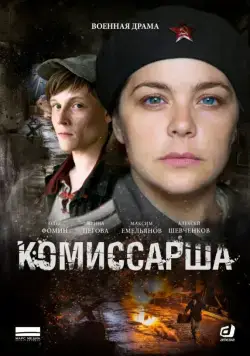 Комиссарша (2016) cериал скачать через торрет бесплатно в хорошем качестве