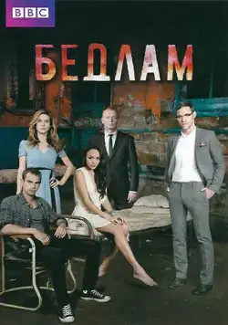 Бедлам / Bedlam (2011) cериал скачать через торрет бесплатно в хорошем качестве